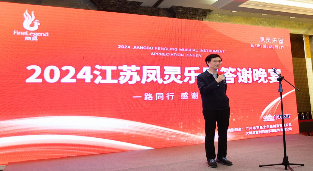 江苏凤灵乐器有限公司