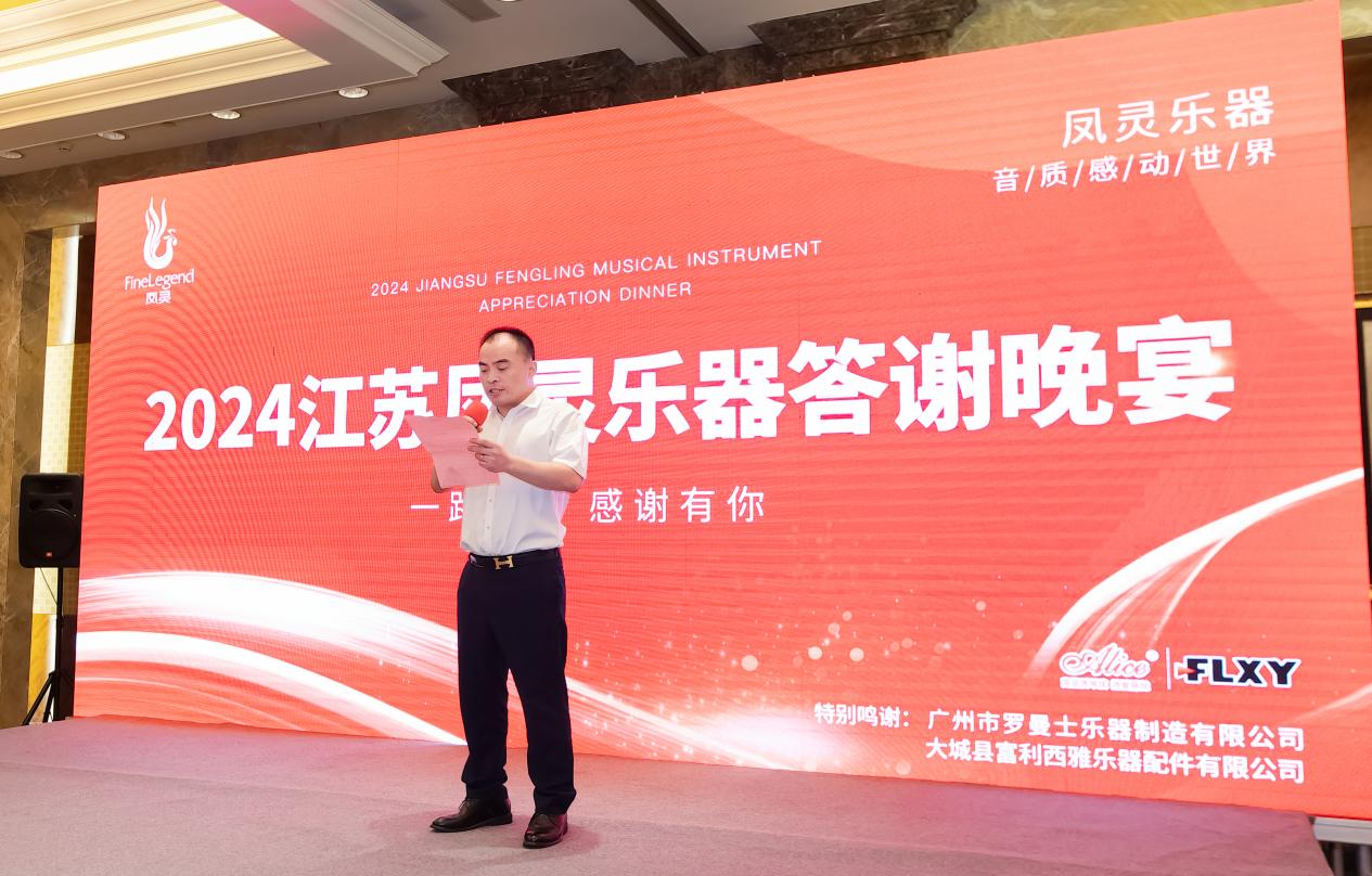 江苏凤灵乐器有限公司