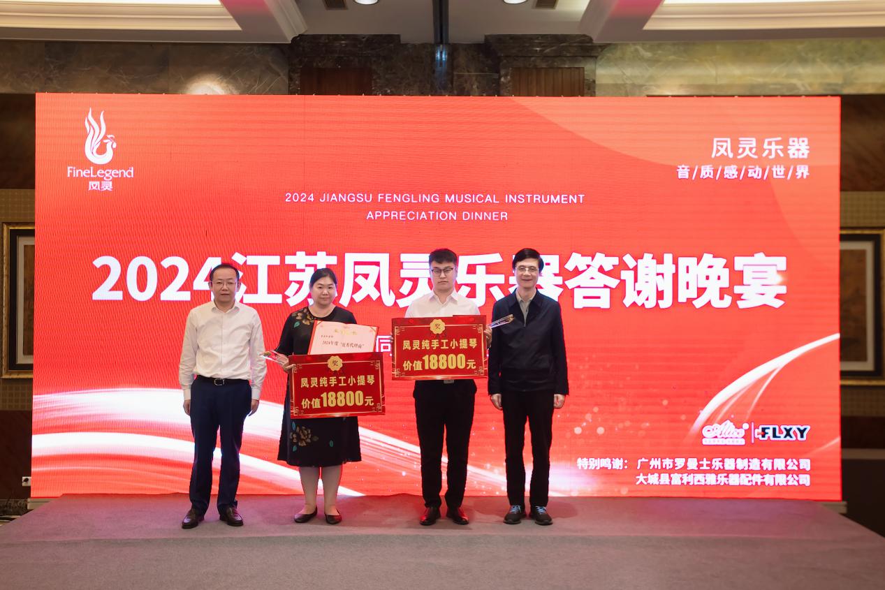 江苏凤灵乐器有限公司