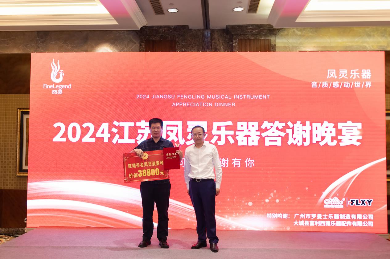 江苏凤灵乐器有限公司